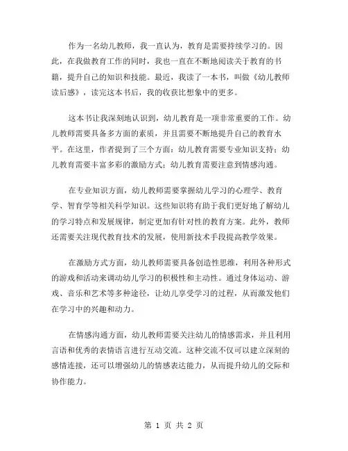幼儿教师读后感范文