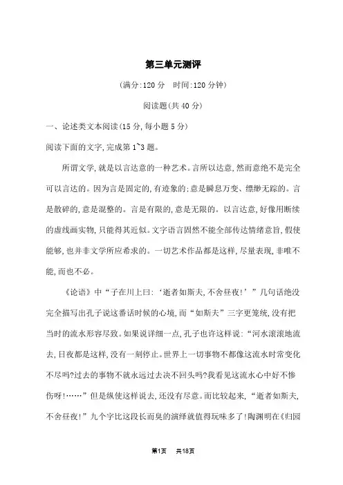 语文版高中语文必修2课后习题 第三单元测评