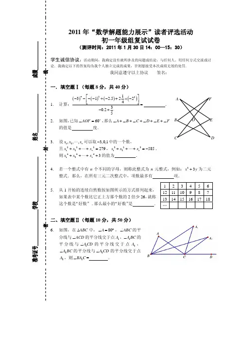 2011年数学解题能力展示读者评选活动初一年级组复试试卷
