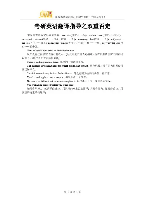 考研英语翻译指导之双重否定