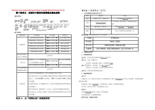 2019大一轮高考总复习历史（人教版）文档：考点45　从“师夷长技”到维新思想 Word版含答案