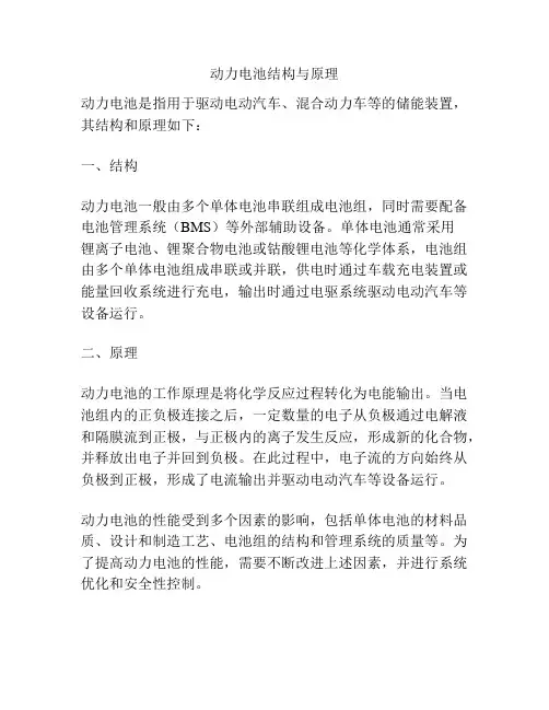动力电池结构与原理