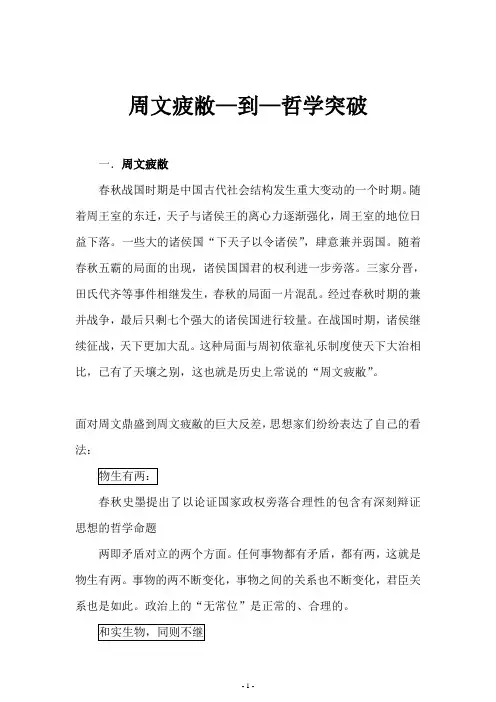 《中国古代哲学史》复旦中国哲学教研室 之 先秦的笔记