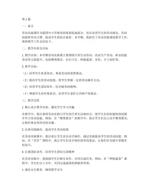 劳动实践课教学工作总结(3篇)
