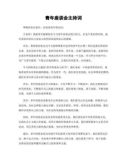 青年座谈会主持词