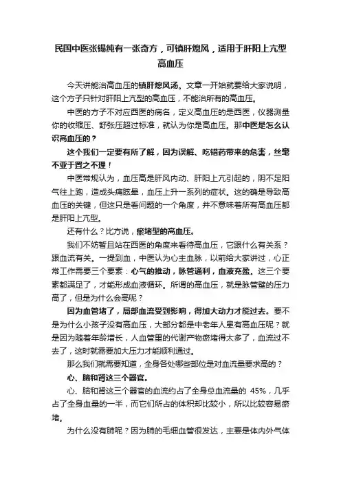民国中医张锡纯有一张奇方，可镇肝熄风，适用于肝阳上亢型高血压