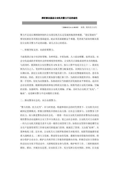 探析解决基层公安机关警力不足的途径
