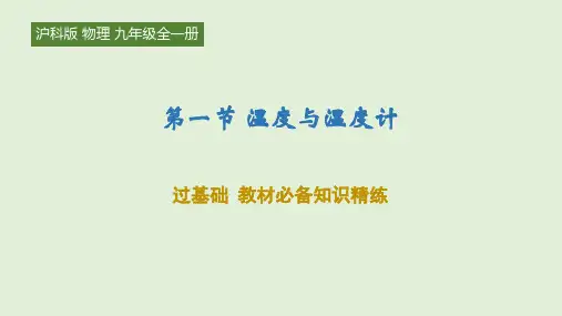 温度与温度计ppt课件