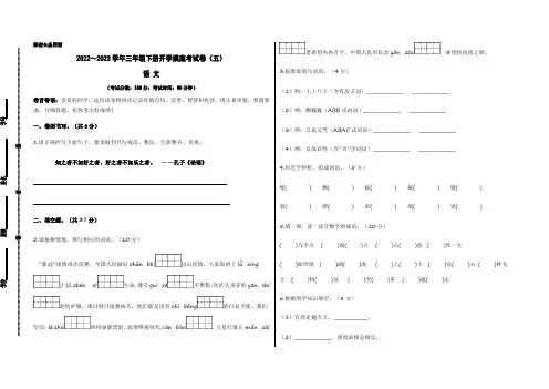 【考试版】部编版2022-2023学年三年级语文下册开学摸底考试卷(五)含答案与解析