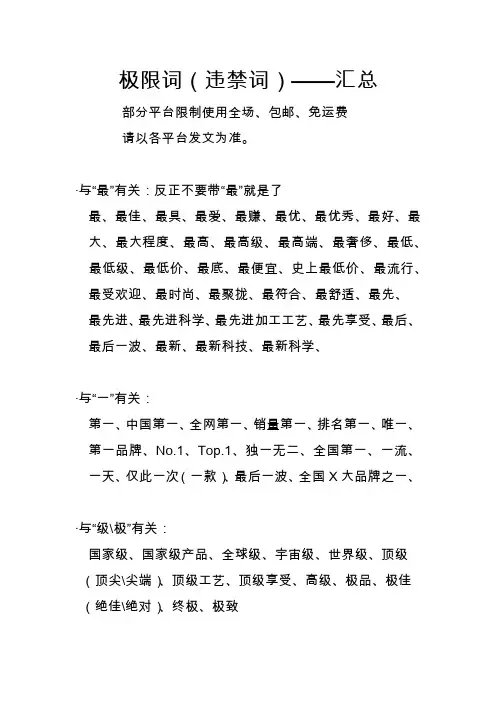 极限词(违禁词)汇总