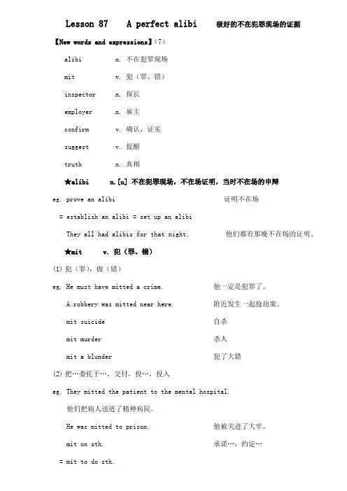 新概念英语二册Lesson87Aperfectalibi极好的不在犯罪现场的证据超详教案讲义笔记