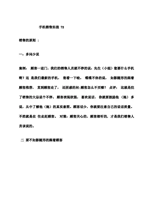 销售技巧销售手机技巧和话术