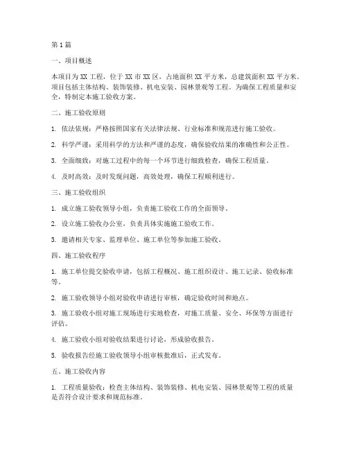 施工验收施工方案(3篇)