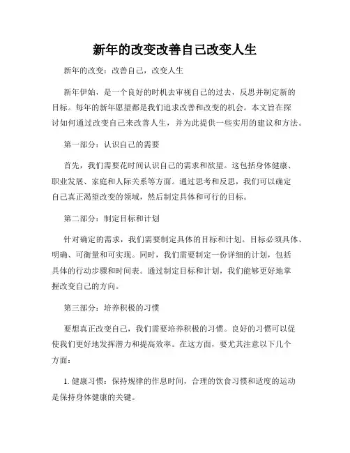 新年的改变改善自己改变人生
