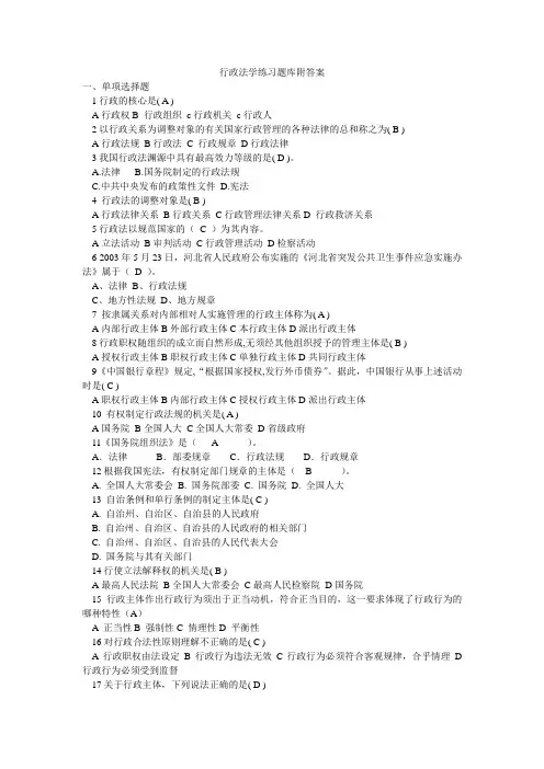 行政法学试题及答案1