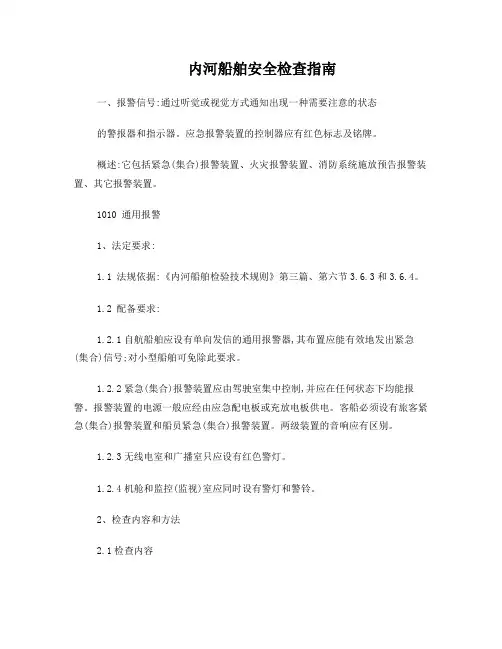 内河船舶安全检查指南1000
