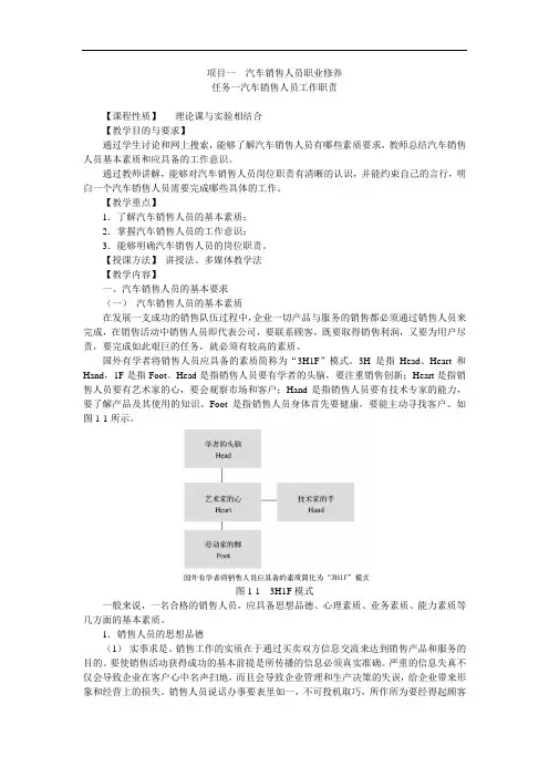 中职汽车类专业课程《汽车销售与服务接待》教学设计教案《汽车销售人员职业修养、职业礼仪、汽车市场调查》