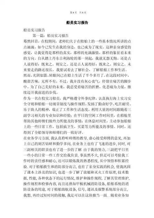 船员实习报告