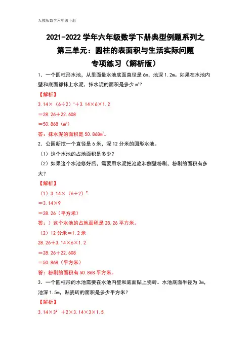 六年级数学下册典型例题系列之第三单元：圆柱的表面积与生活实际问题专项练习(解析版)人教版