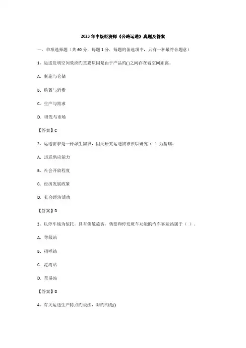2023年经济师公路运输真题