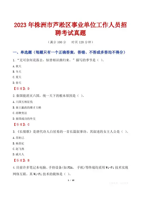 2023年株洲市芦淞区事业单位工作人员招聘考试真题