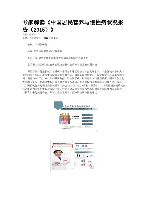 专家解读《中国居民营养与慢性病状况报告（2015）》