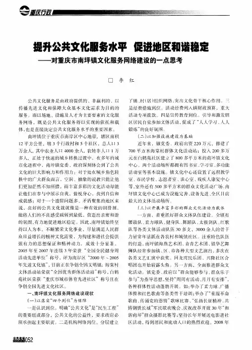提升公共文化服务水平促进地区和谐稳定——对重庆市南坪镇文化服务网络建设的一点思考
