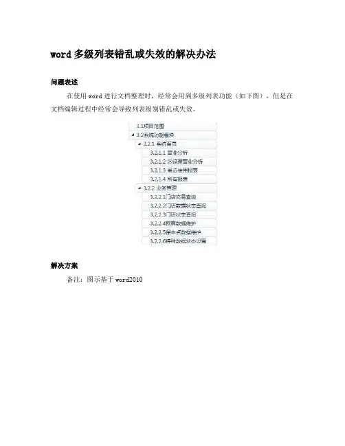 word多级列表错乱的解决办法
