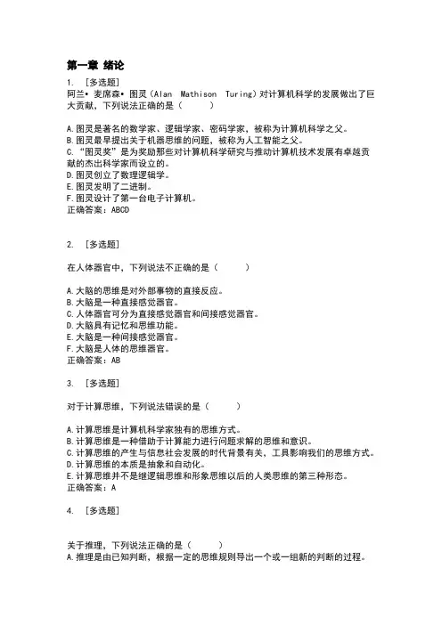 2019年山大计算机应用基础章节检测答案解析