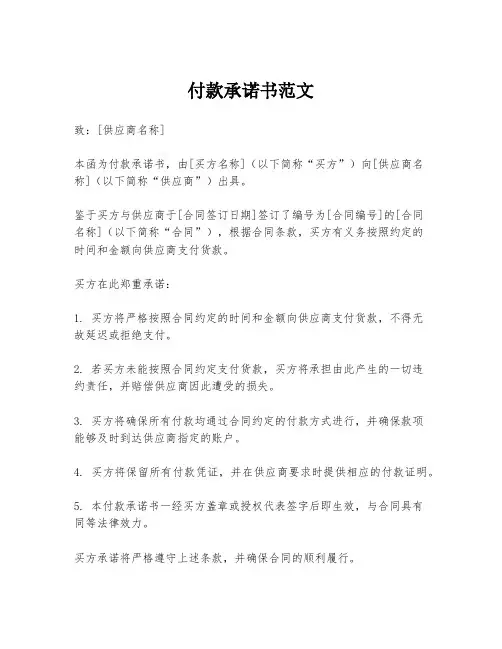 付款承诺书范文
