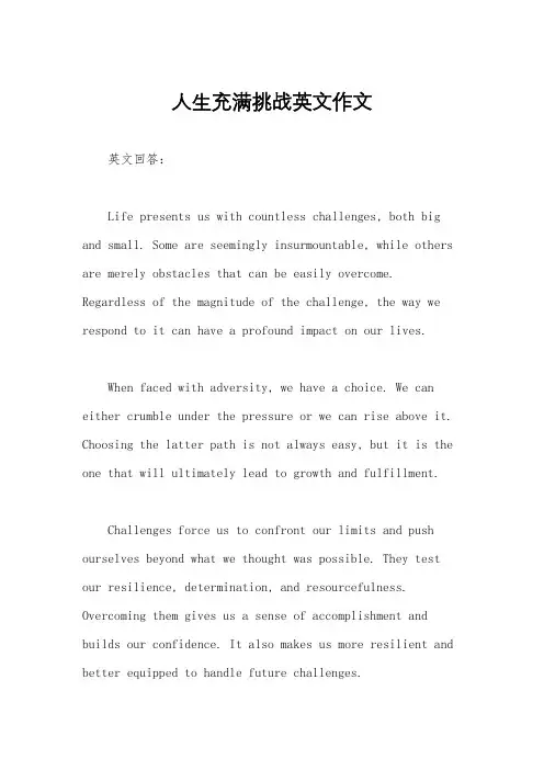 人生充满挑战英文作文