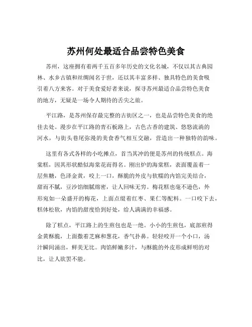 苏州何处最适合品尝特色美食