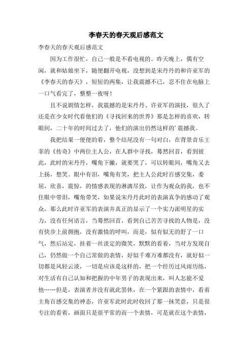 李春天的春天观后感范文