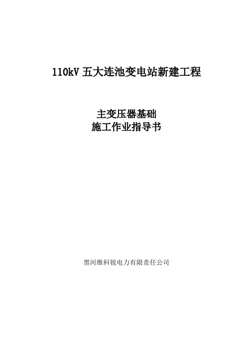 变压器基础施工方案