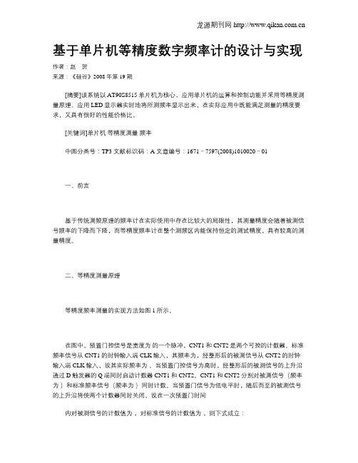 基于单片机等精度数字频率计的设计与实现