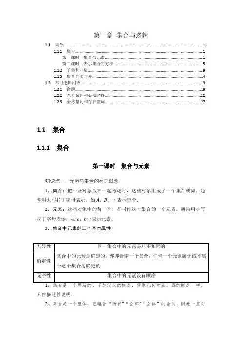 2021-2022学年新教材湘教版高中数学必修第一册第一章集合与逻辑知识点考点重点题型归纳总结