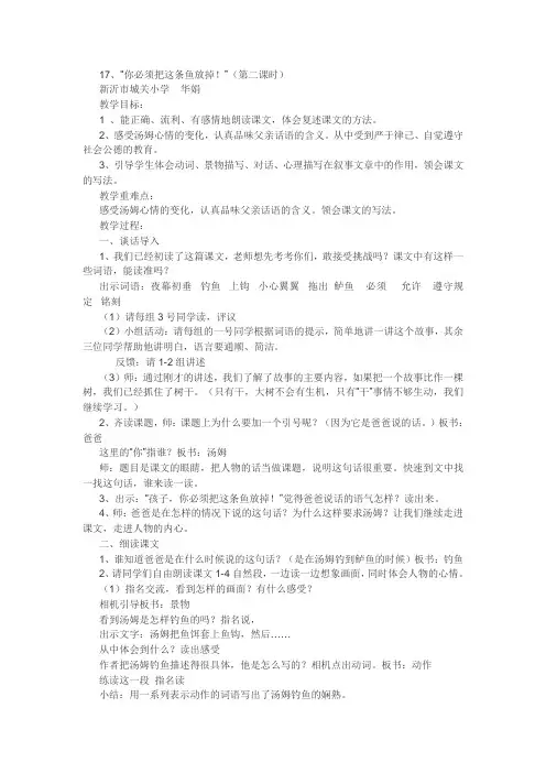 17课你必须把这条鱼放掉第二课时备课