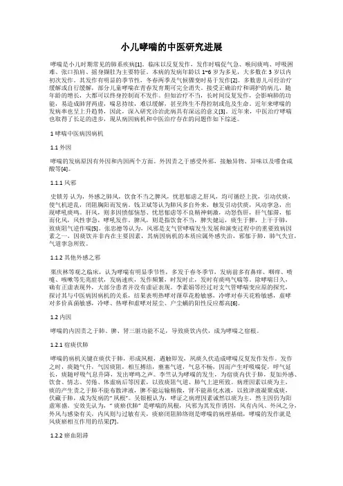 小儿哮喘的中医研究进展