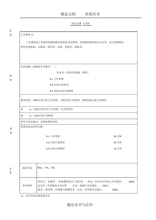 第3次课电阻式传感器之一