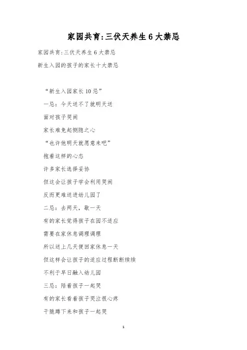 家园共育-三伏天养生6大禁忌