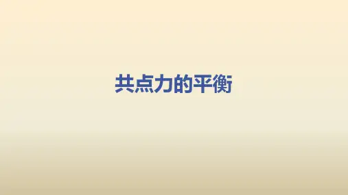 高一物理【共点力的平衡】专项训练