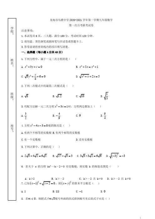 上学期九年级数学 第一次月考联考试卷