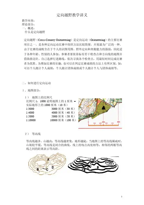 定向越野