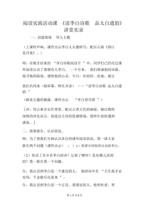 阅读实践活动课《读李白诗歌品太白遗韵》课堂实录