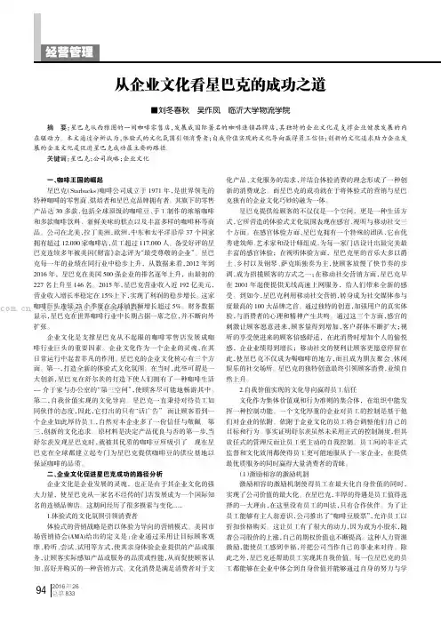 从企业文化看星巴克的成功之道