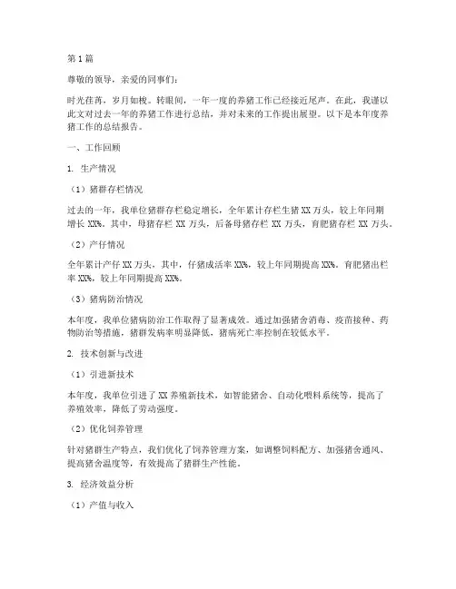 养猪年度总结文字(3篇)