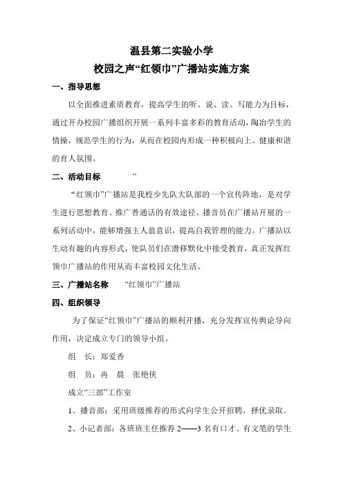 广播站