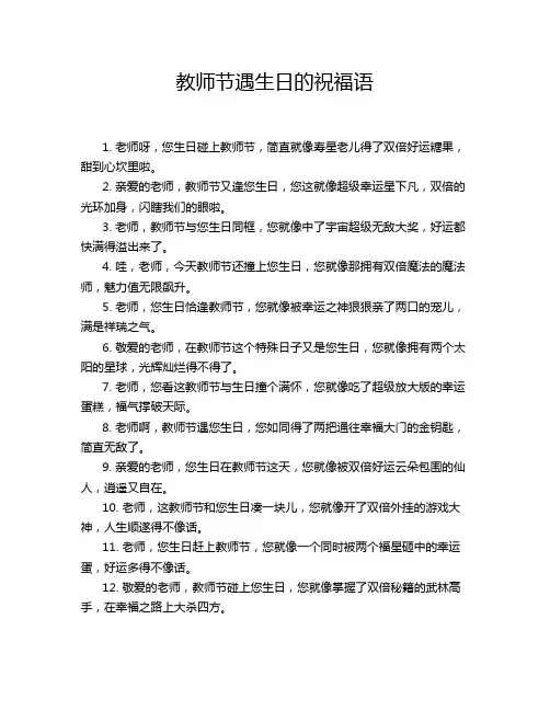 教师节遇生日的祝福语