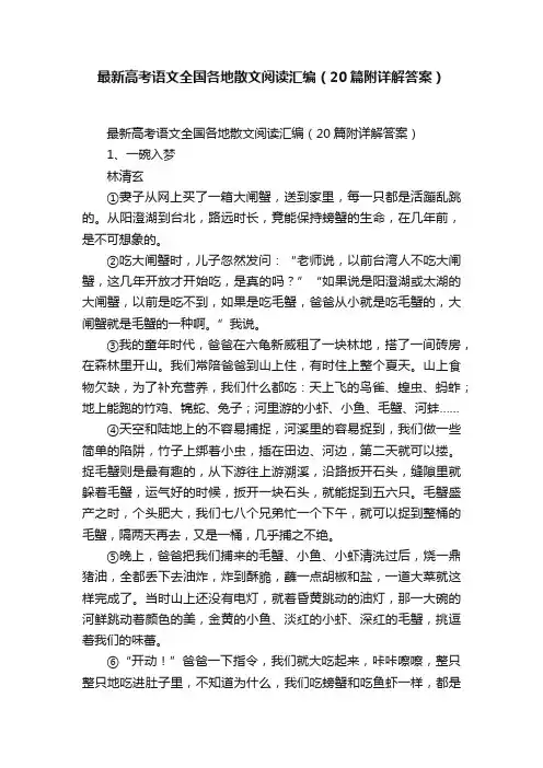 最新高考语文全国各地散文阅读汇编（20篇附详解答案）