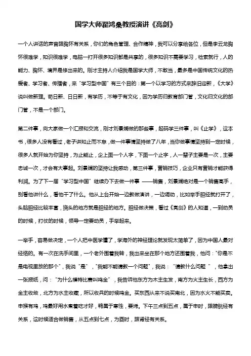 国学大师翟鸿燊教授演讲《亮剑》-4
